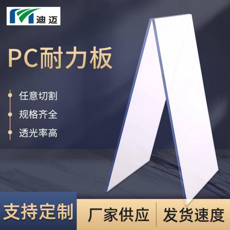 厂家批发供应可定制pc板阳光房遮阳板遮雨车棚聚碳酸酯pc板