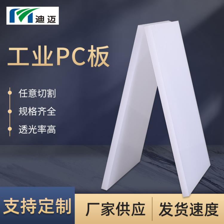 厂家供应定制pc板阳光房遮雨遮阳车棚聚碳酸酯实心乳白色pc板