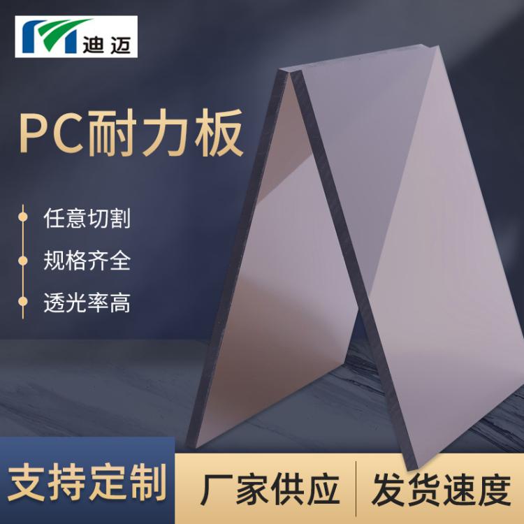 茶色透明pc板 透明聚碳酸酯耐力板pc扩散板雕刻切割折弯粘结加工