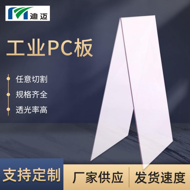 江苏迪迈1.5毫米pc板加工 耐力板 聚碳酸酯防静电透明pc板材加工