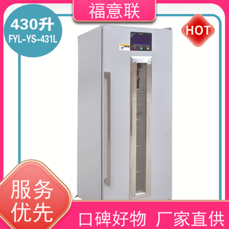 福意联电器 FYL-YS-50LK 临床试验中心存放药物 双锁可控温 138L