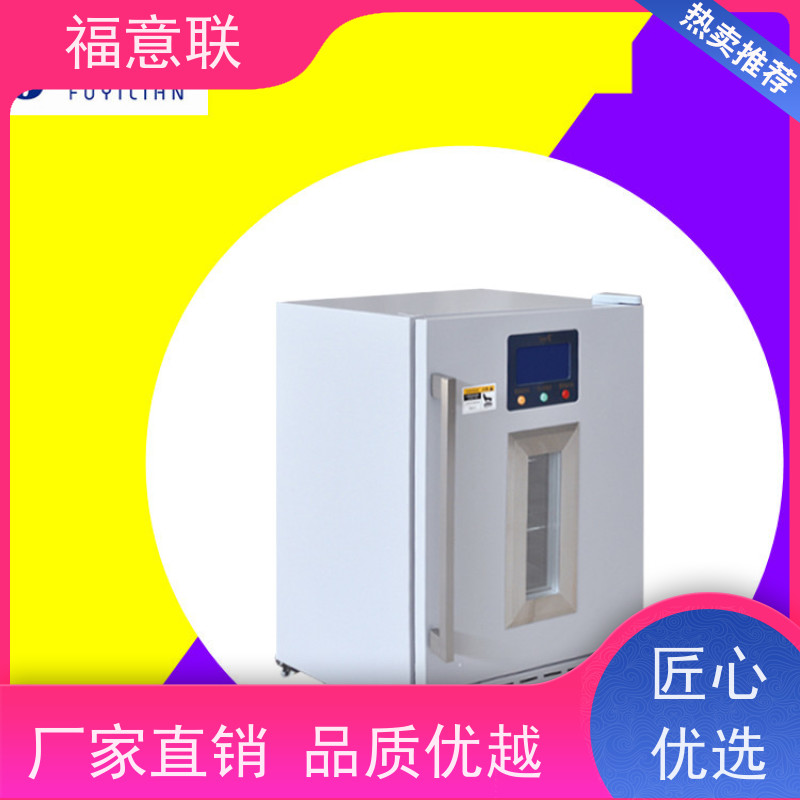 福意电器 FYL-YS-50L 手术室保温柜 可视玻璃门