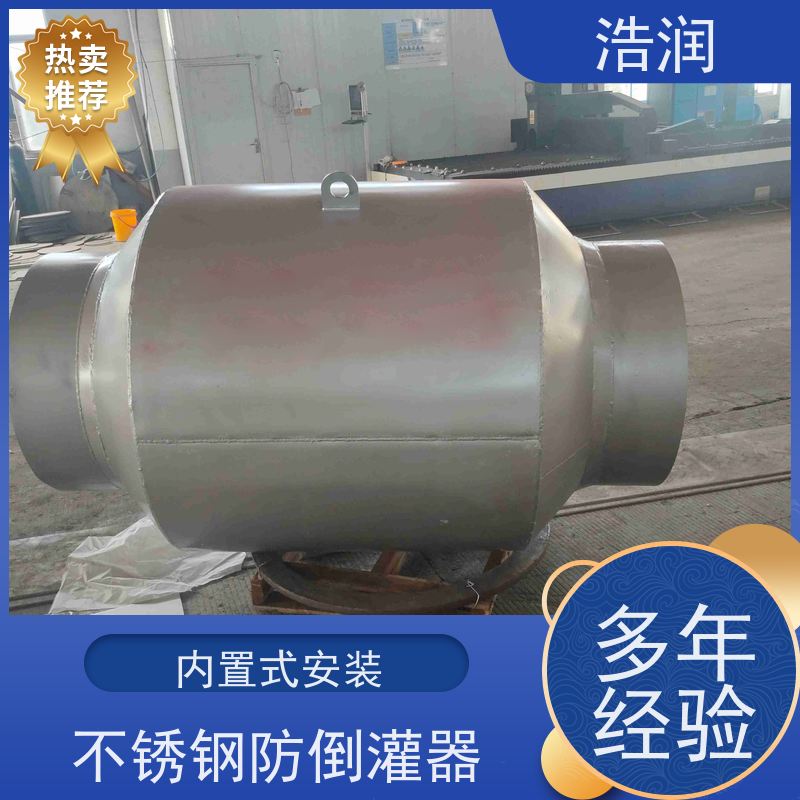 浩润 不锈钢低阻力倒流防止器 优选材料 持久耐用 按需定制