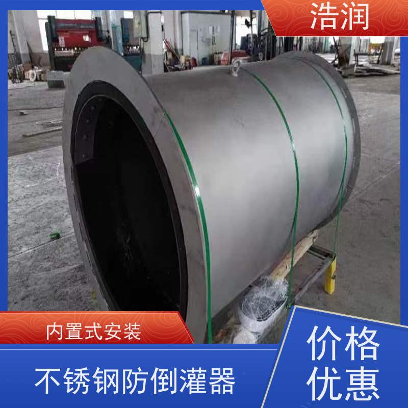 浩润 管中型防倒流装置 内置式安装 支持加工定制