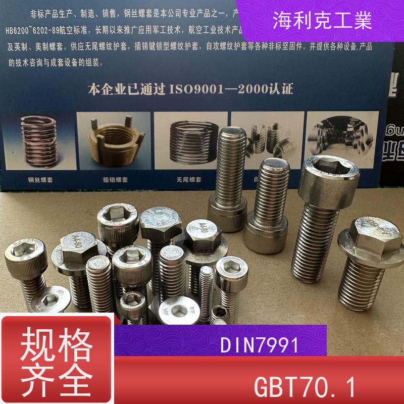 海利克工業 DIN912内六角螺钉细牙 316不锈钢 M22M30