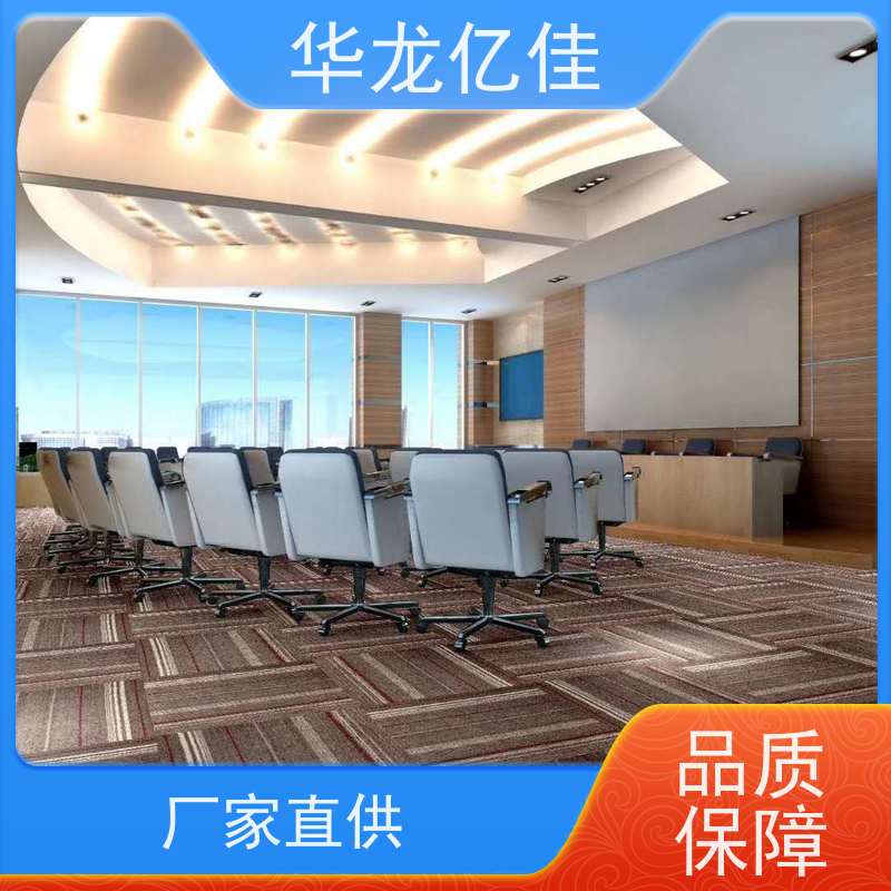 河 北 办公地毯 多年行业经验 品质优良 服务周到