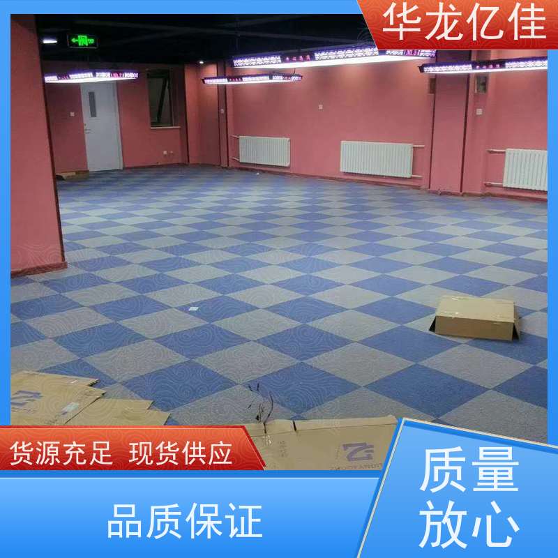 华龙亿佳 纯色地毯 花色齐全 办公室可用 pvc材质 支持裁剪