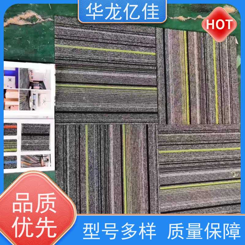 山 东 阻燃地毯 办公室拼接 整卷满铺 靠谱 快速发货 周到服务