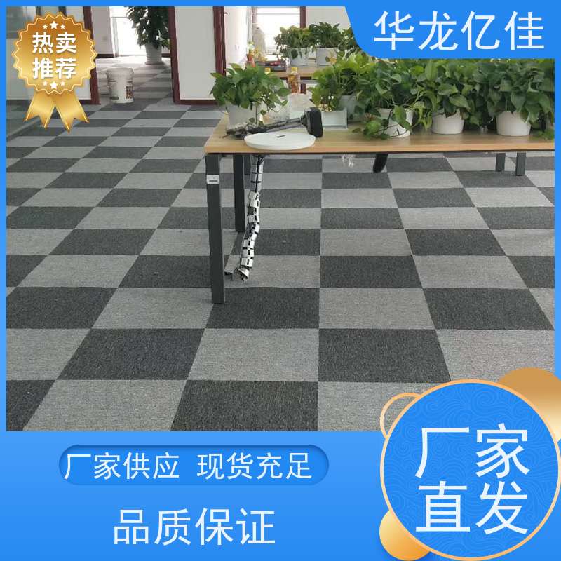 山 东 商用地毯 办公室拼接 整卷满铺 款式多样 充足货源