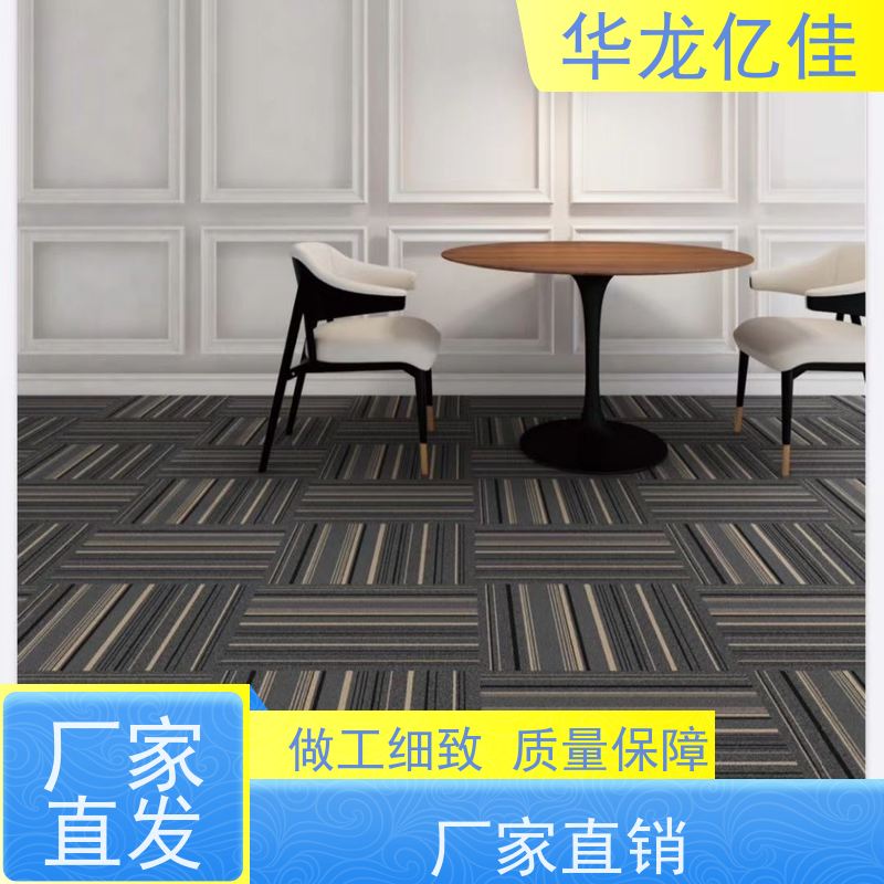 山 东 地毯 办公室拼接 整卷满铺 款式多样 充足货源