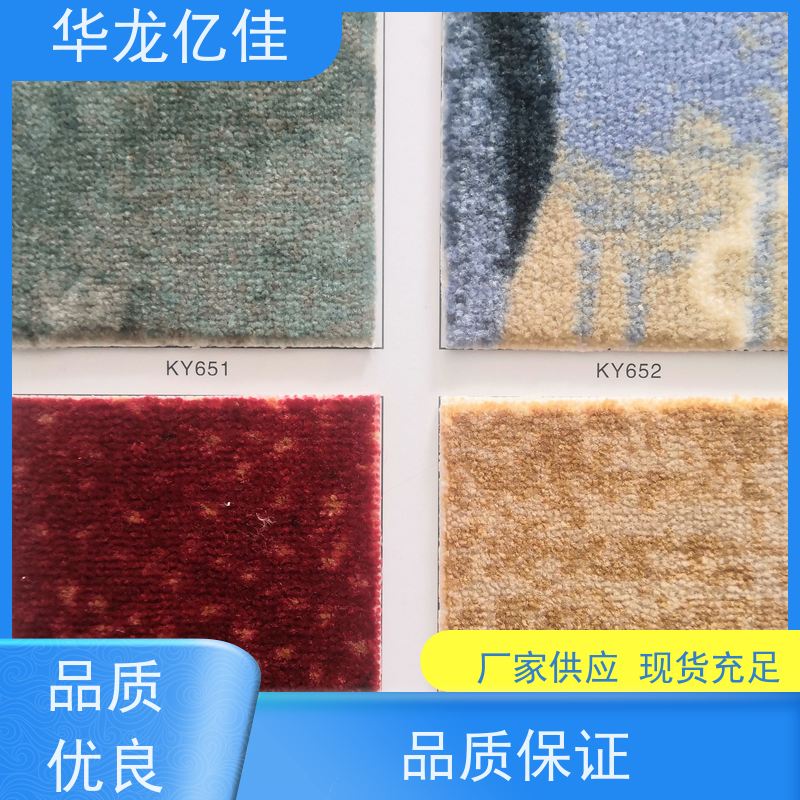 华龙亿佳 地毯 花色齐全 办公室可用 pvc材质 支持裁剪