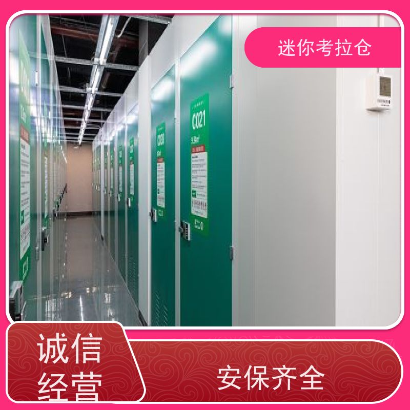 迷你考拉仓出租信息安保齐全北京临时物品寄存仓库