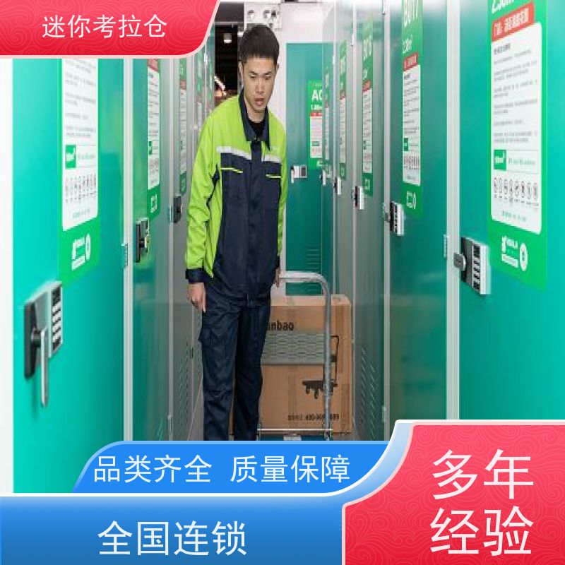 迷你考拉仓一人一仓搬家存放家具仓库有吗杭州
