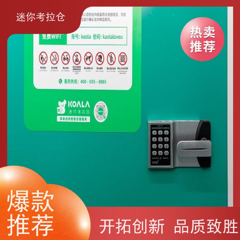 迷你考拉仓库支持定制详情电联出租信息小型存储