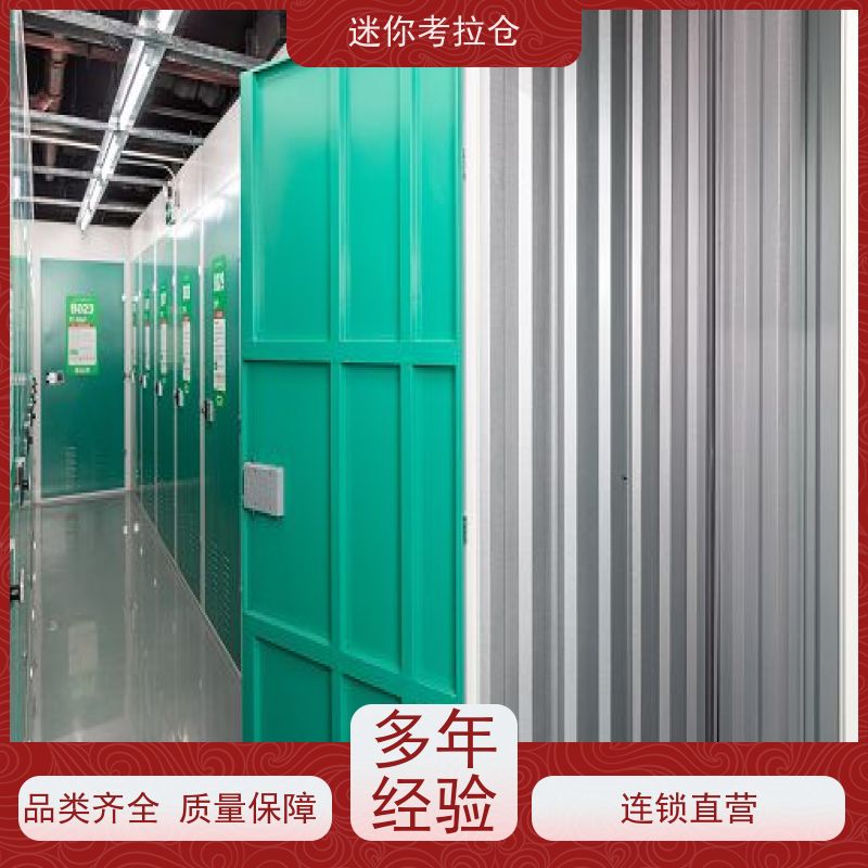 迷你考拉仓独立仓出租信息广州临时物品寄存仓库