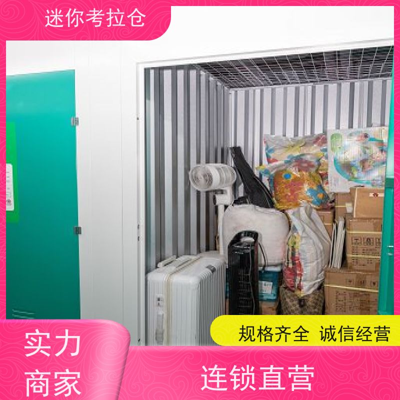 迷你考拉仓物品存储仓库上海安保齐全电话咨询