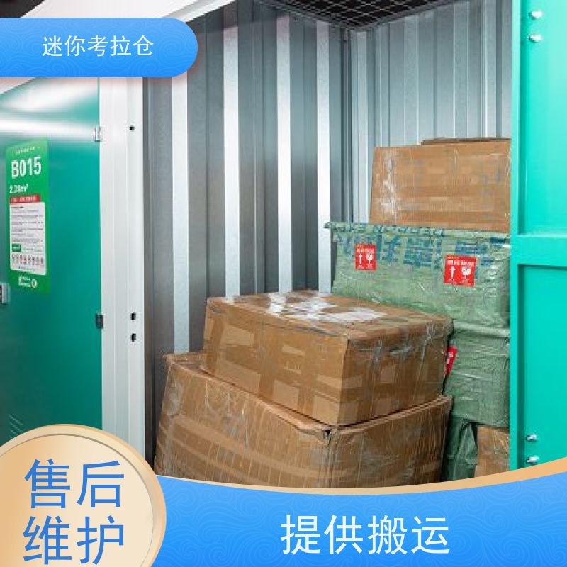 迷你考拉仓租金随存随取北京搬家存放家具仓库