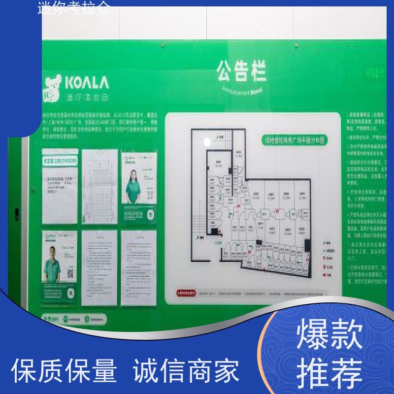 迷你考拉仓随存随取搬家存放家具仓库出租信息杭州