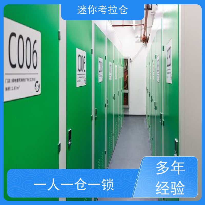 迷你考拉仓租赁公司定期巡检深圳临时搬家仓库