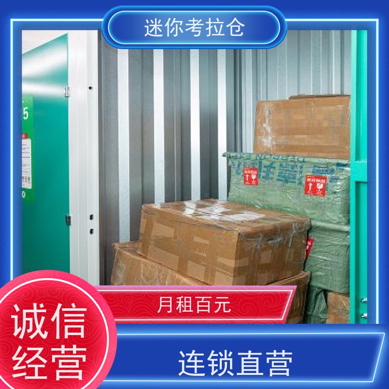 迷你考拉仓库长租支持定制详情电联上海自助仓