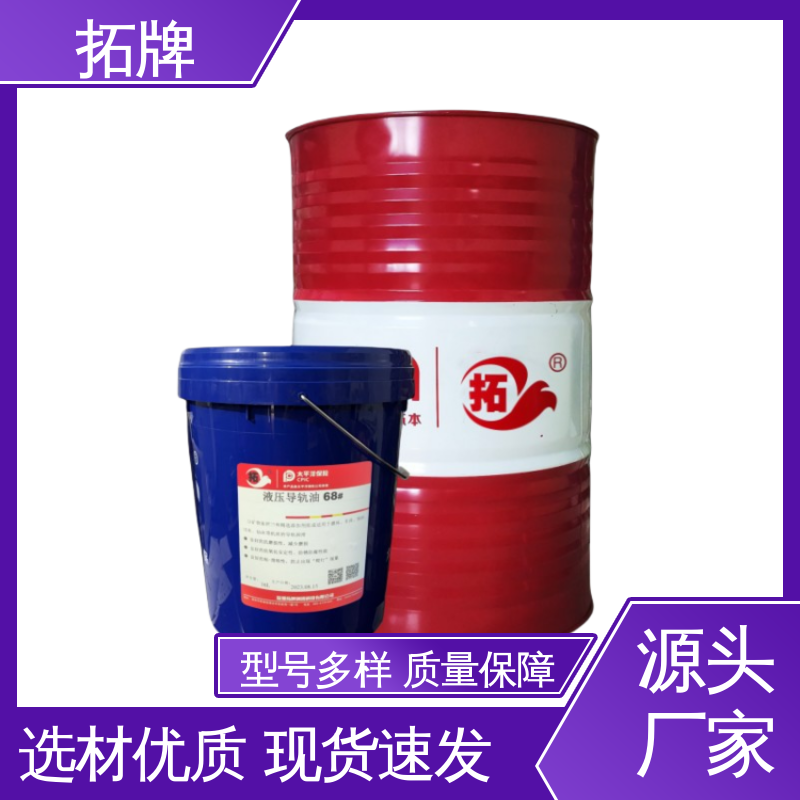 导轨润滑油 精密机床磨床用 多种规格 抗磨防锈 拓牌