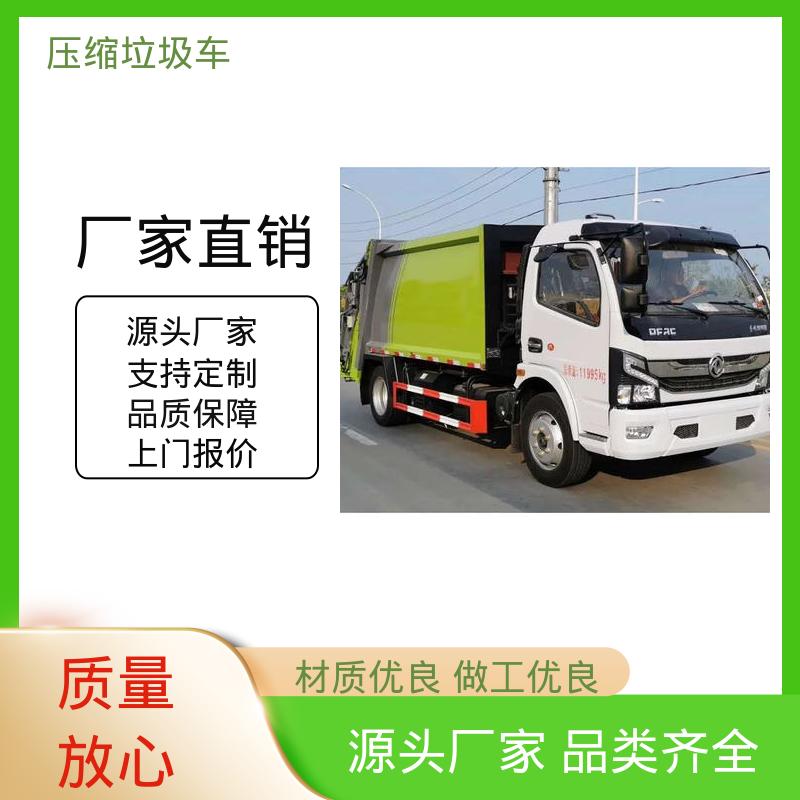 福田 15方 压缩式垃圾车 包上牌上户 包送车 大容积装载更多