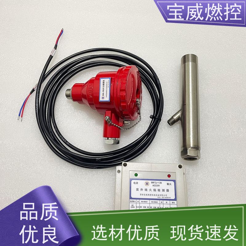 宝威燃控 继电器信号 非接触型紫外线火焰检测器 常备库存