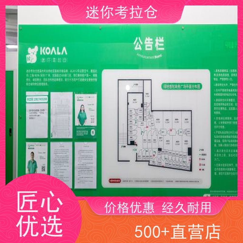 迷你考拉仓库自助仓深圳支持定制详情电联大小