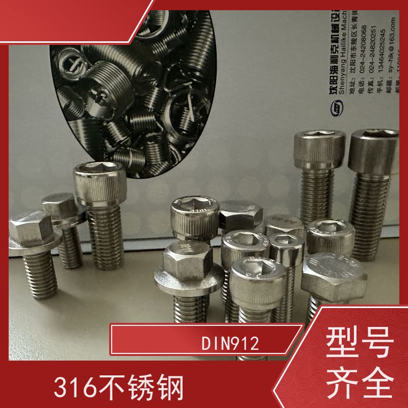 海利克精密工業 内六角圆柱头螺栓 淬黑 321不锈钢 DIN7991