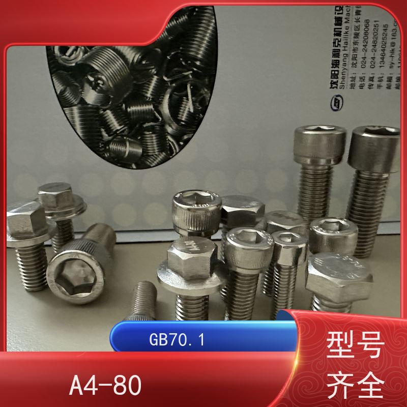海利克精密工業 内六角螺钉 性能稳定 DIN6921 螺纹修复全牙