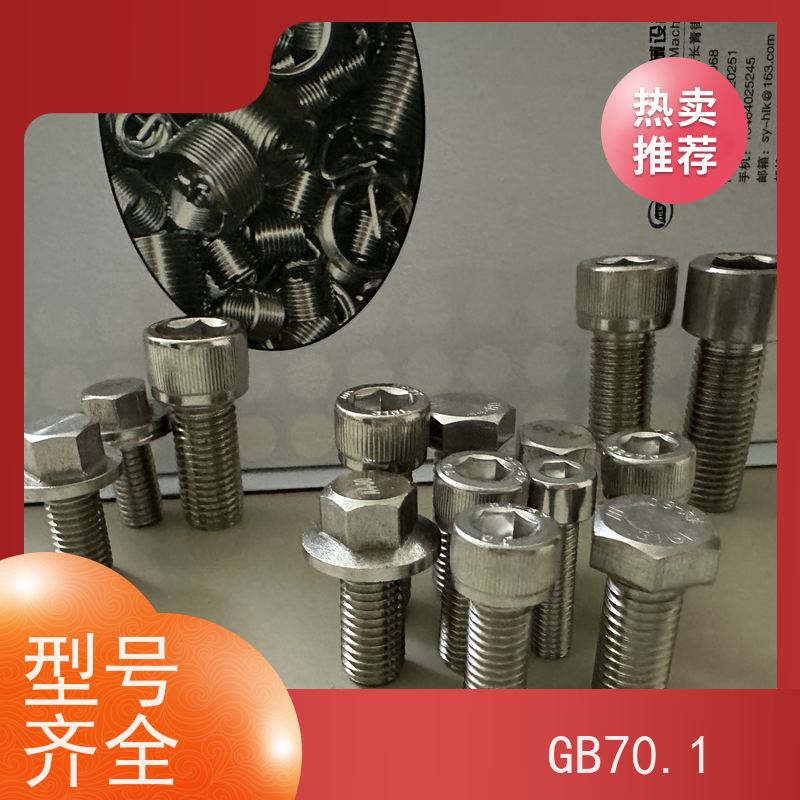 海利克工業 内六角螺钉 DIN914 316不锈钢 蓝白锌（72H无红锈）