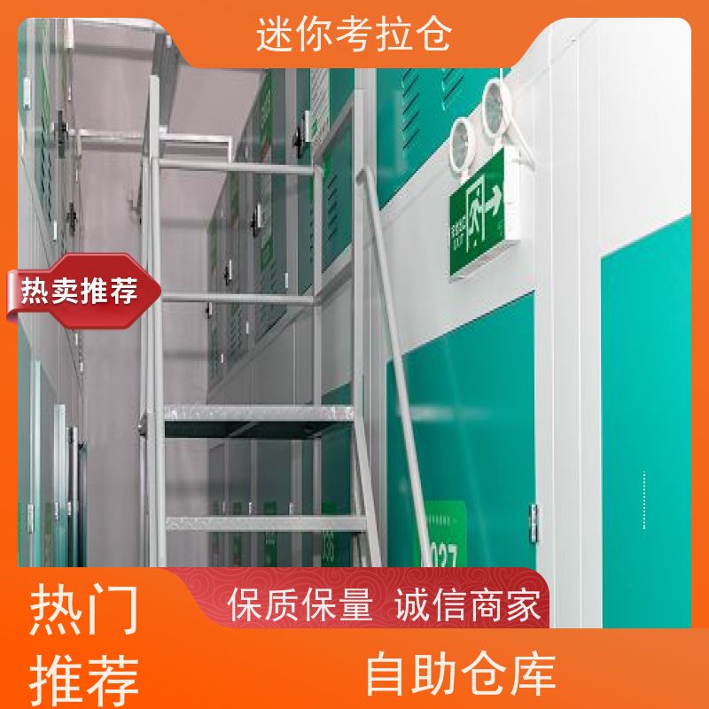 迷你考拉仓库地址支持定制详情电联北京自助仓