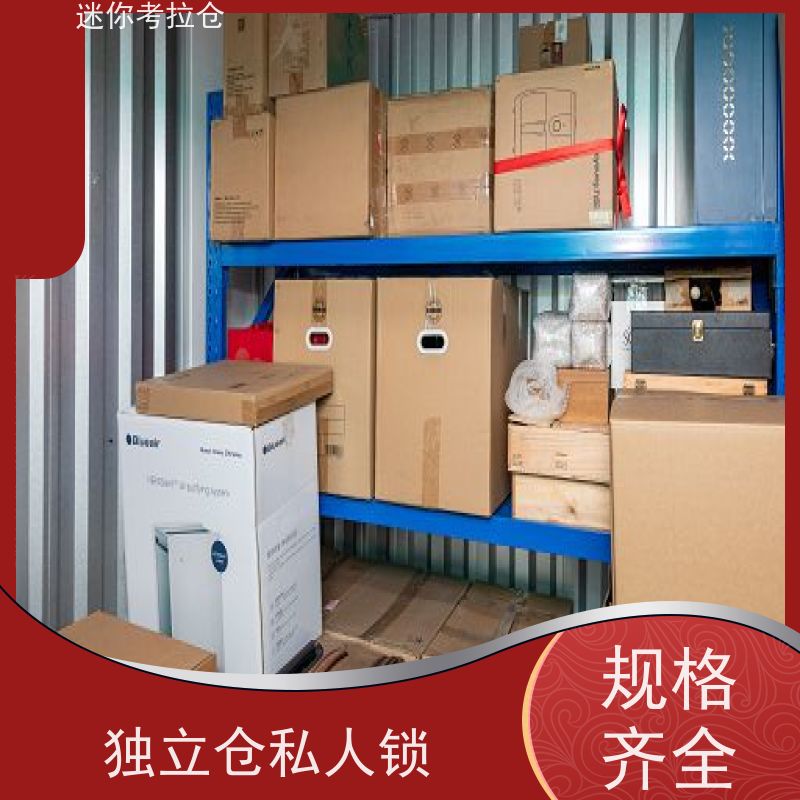 迷你考拉仓库支持定制详情电联仓储小型自助仓杭州