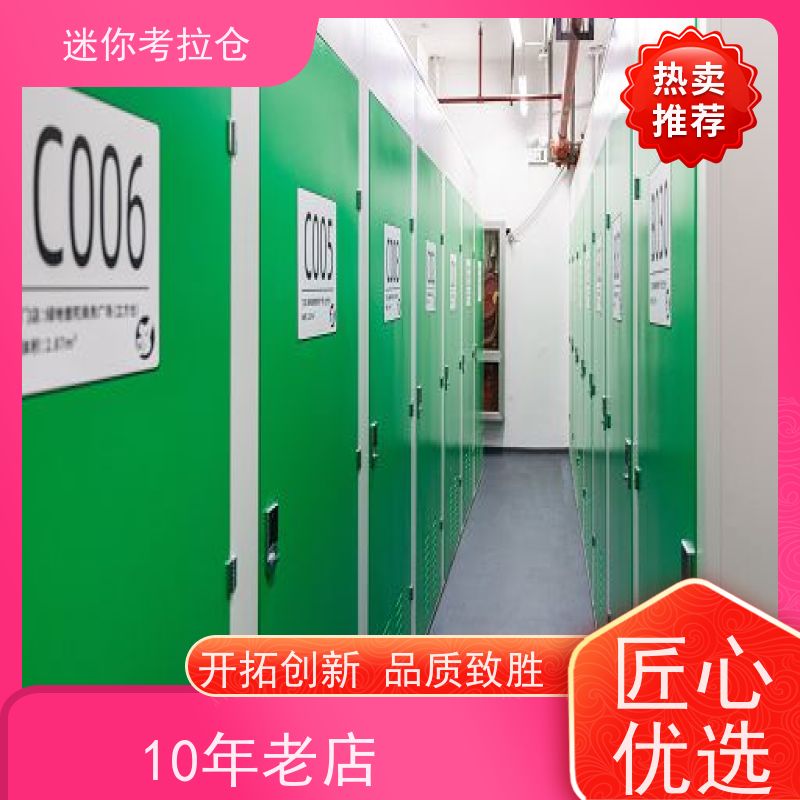迷你考拉仓库支持定制详情电联中型仓北京短租