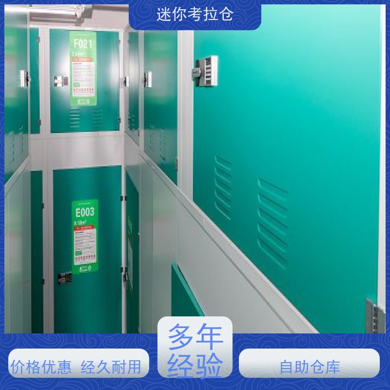 迷你考拉仓一人一仓哪家便宜临时物品存放仓库杭州