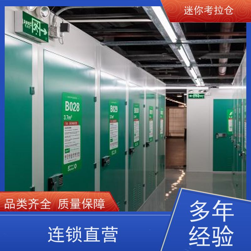 迷你考拉仓库支持定制详情电联招租广州自助仓