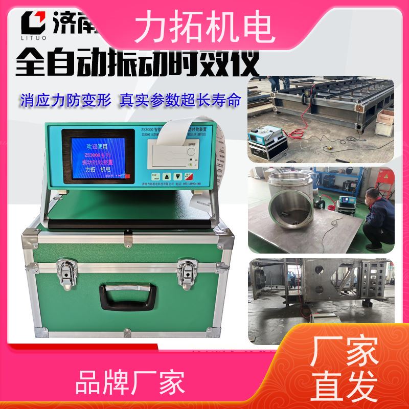力拓机电 智能扫频 船舶专用振动时效仪 金属应力消除机