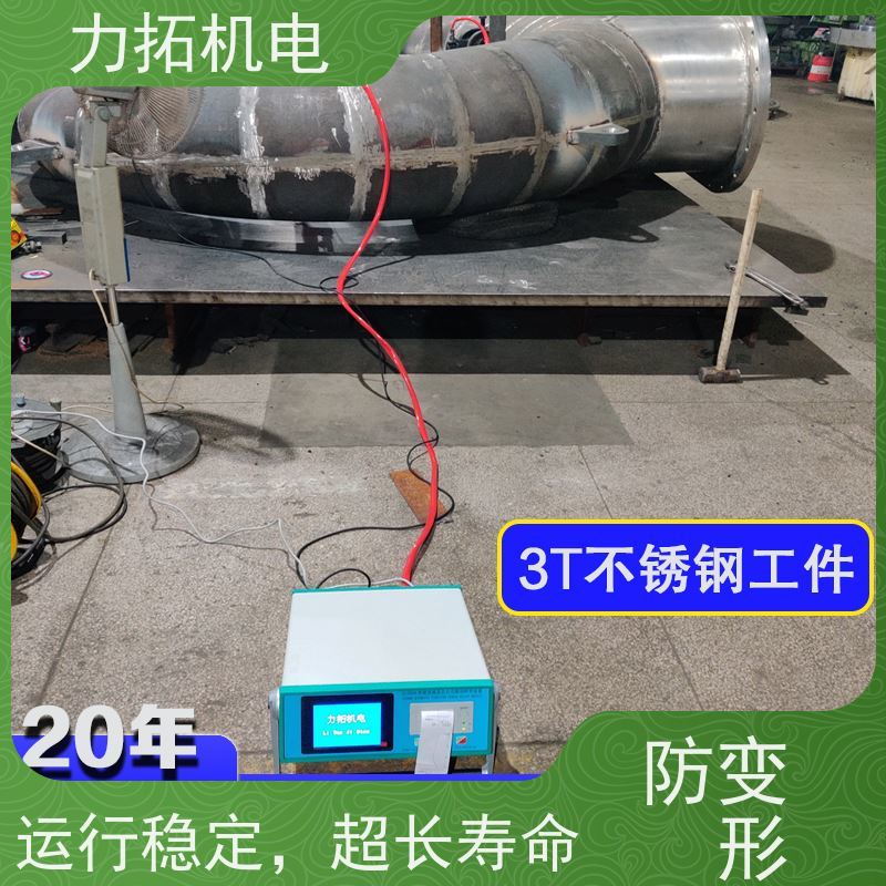 力拓 智能扫频 汽车配件专用振动时效仪 内应力消除设备