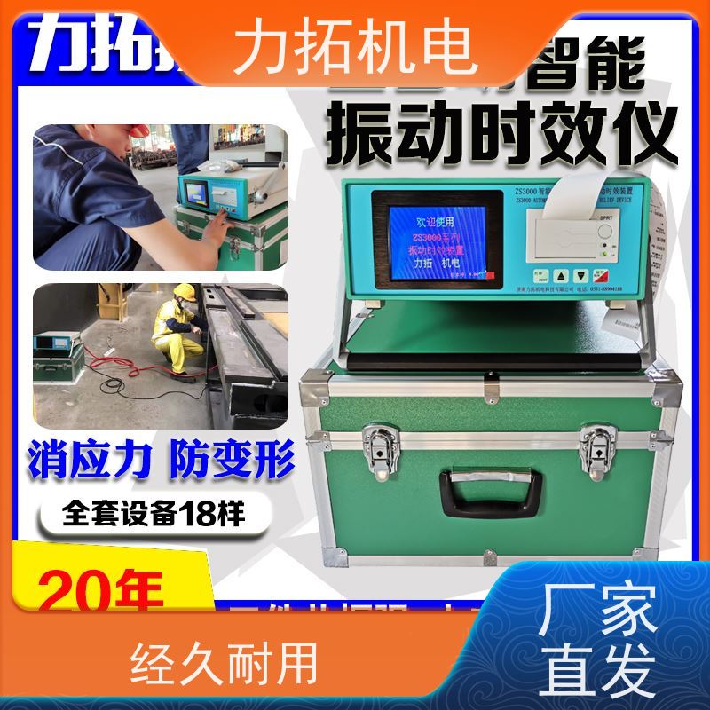 力拓 汽车配件专用振动时效仪 提高机械精度 金属应力消除机