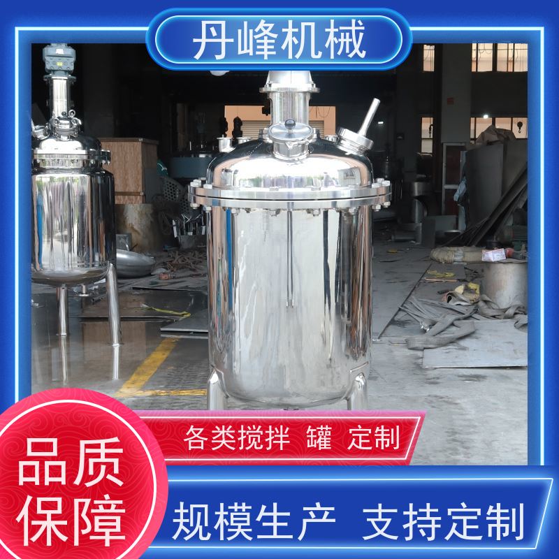 丹峰 非标定制不锈钢搅拌罐厂家200L调配罐洗衣液配料罐