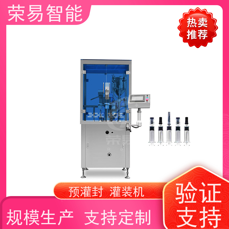 荣易智能 全自动 注射器真空加塞机 预灌封预充针