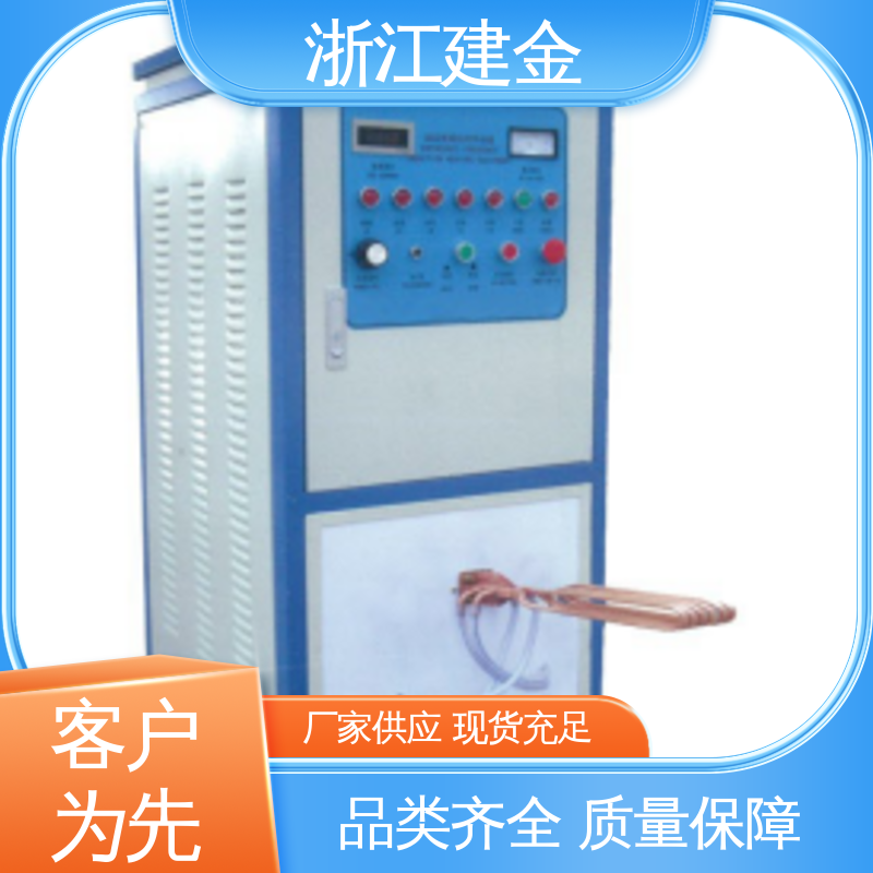 建金科技新型 感应加热设备 高频淬火热处理 五金工具加工 节能省电