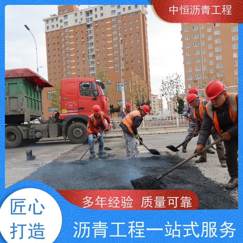 中恒 园区改造 沥青混凝土 地面铺装 施工简便 款式齐全