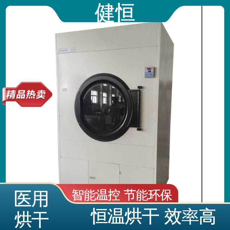 健恒 养老院 卫生院烘干机 臭氧消毒 源头工厂 支持定制