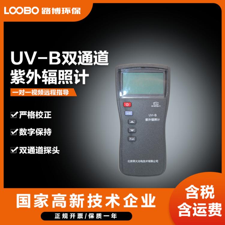 紫外线检测仪UV—B双通紫外线强度测定仪UVC紫外辐照计
