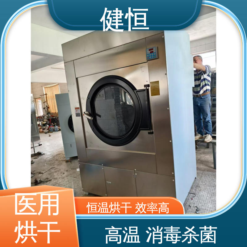 健恒 不锈钢烘衣机 全自动洗消烘干机 高温消毒杀菌 源头工厂 支持定制