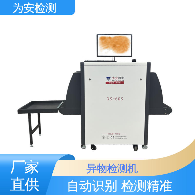 为安检测 玩偶断针检测设备 异物检测机 箱包厂异物检测 高清成像