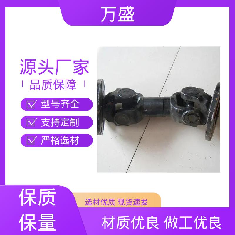 万盛 万向连轴器 带键槽旋转接头 中间轴型联轴节