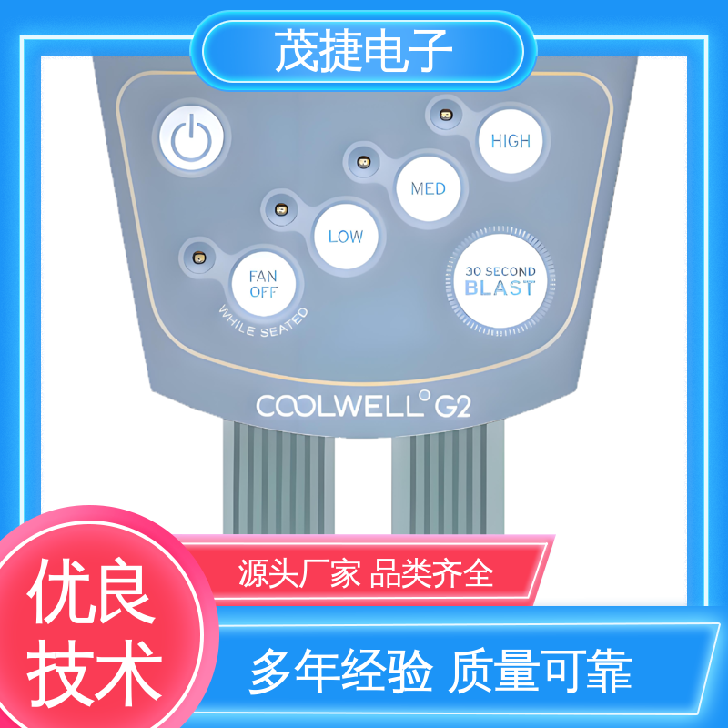 茂捷电子 柔性线路 薄膜按键 家电触摸屏 按摩椅用
