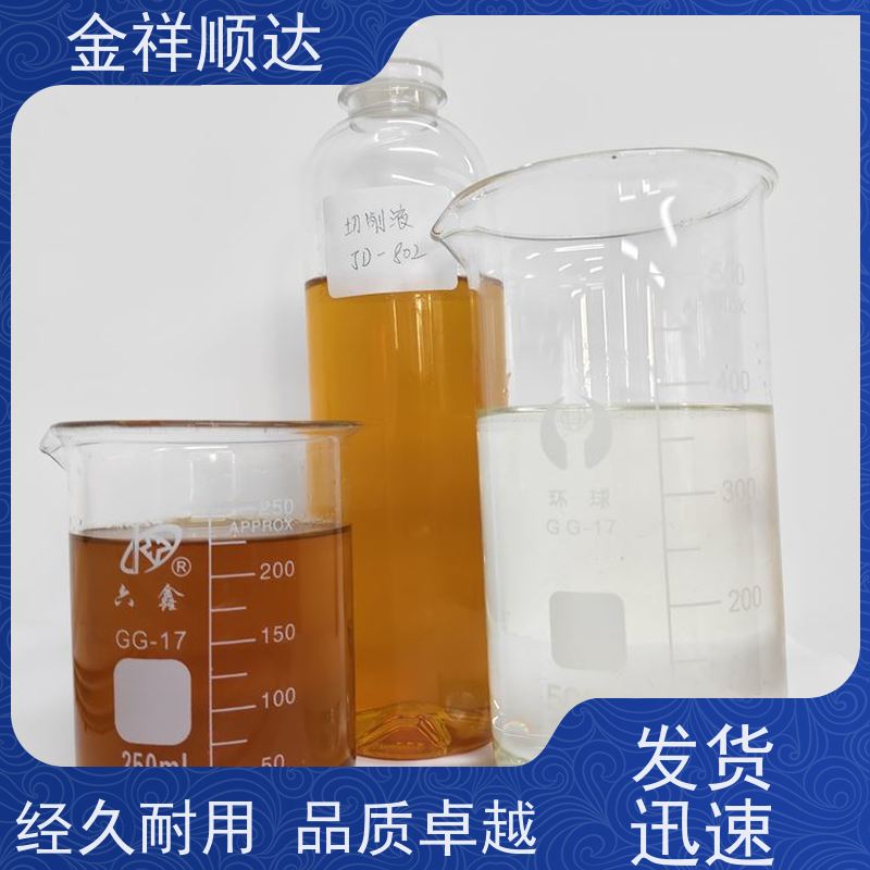 金祥顺达 JD-802 润滑性佳 金属加工液 cnc切削液